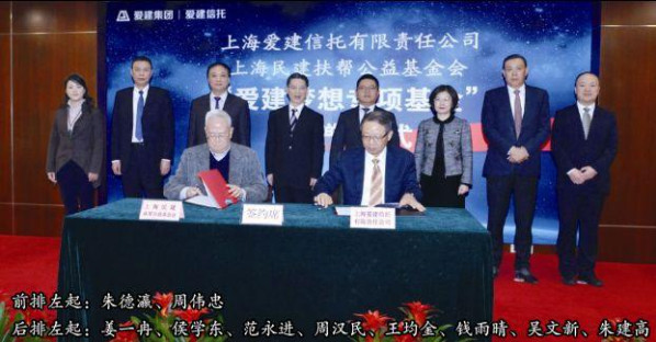 民建上海市委與愛(ài)建集團(tuán)舉行“愛(ài)建夢(mèng)想專項(xiàng)基金”捐贈(zèng)儀式