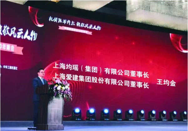 王均金董事長獲評“中民營經(jīng)濟(jì)40年風(fēng)云人物”